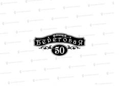 Литые таблички - Арт. А-03 купить