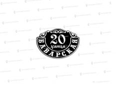 Литые таблички - Арт. А-200 купить