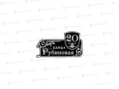 Литые таблички - Арт. Н-600 Ковка