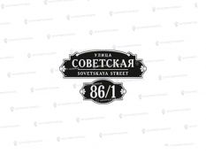 Литые таблички - Арт. А-400 Ковка