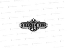 Литые таблички - Арт. А-300 Ковка