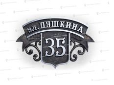 Литые таблички - Арт. Р-1 Ковка