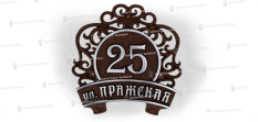 Литые таблички - Арт. К-250 купить дешево в Воронеже