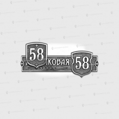 Литые таблички - Арт. АК-2 Ковка