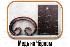 Образцы полимерной краски - Медь на Черном купить