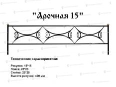 Кованые ограждения - Арочная 15 Ковка