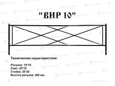 Кованые ограждения - ВИР 10 Ковка