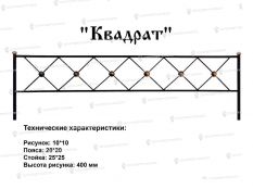 Кованые ограждения - Квадрат купить дешево в Воронеже