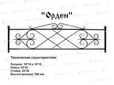 Кованые ограждения - Орден в Воронеже