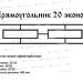 Кованые ограждения - Прямоугольник 20 эконом купить - фото 2