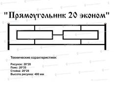 Кованые ограждения - Прямоугольник 20 эконом купить дешево в Воронеже