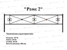 Кованые ограждения - Ромб 2 купить