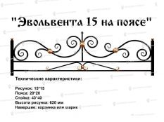 Кованые ограждения - Эвольвента 15 на поясе цена