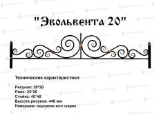 Кованые ограждения - Эвольвента 20 цена